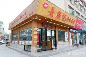 老廣記加盟店(diàn)