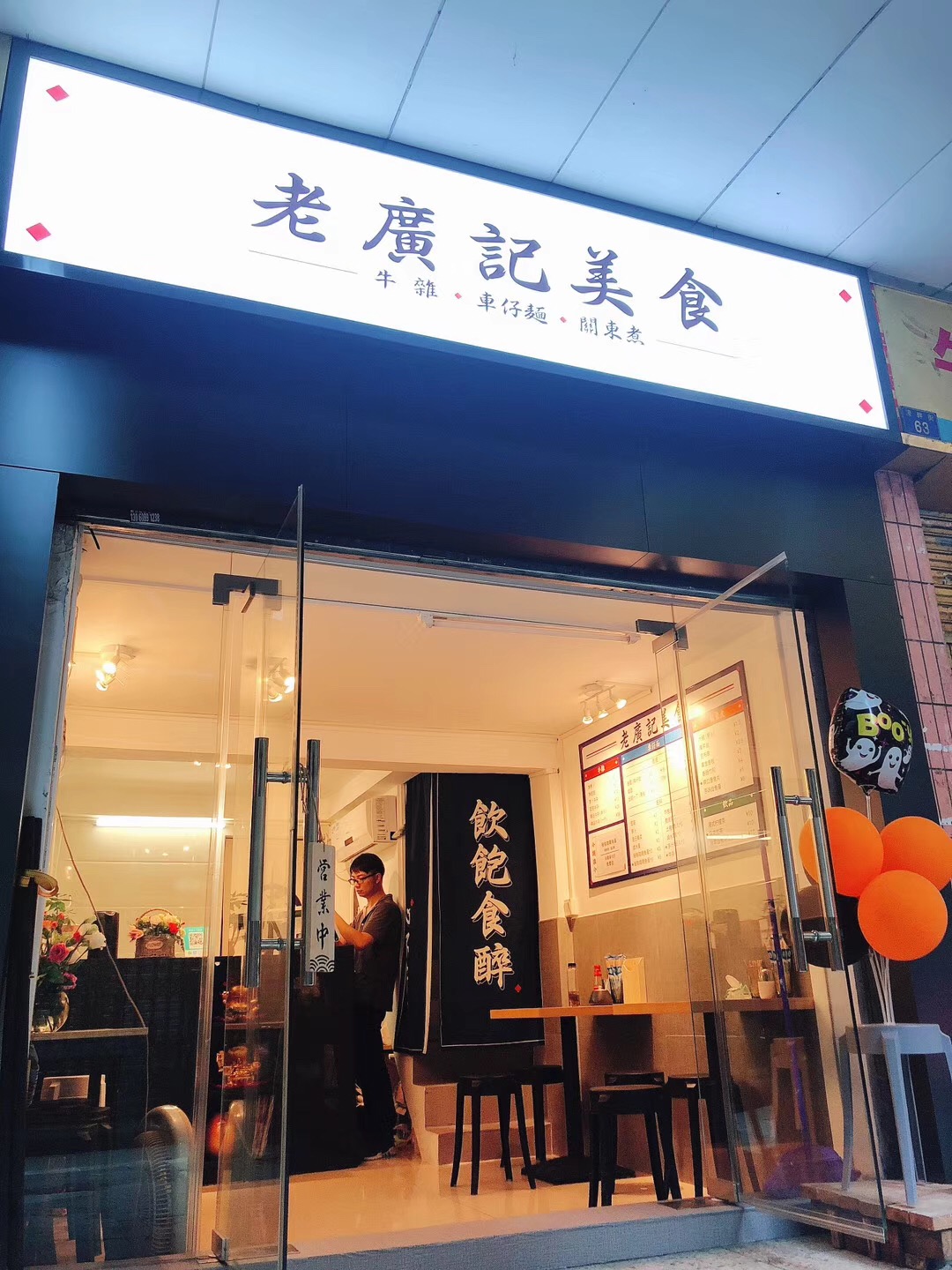 老廣記網紅店(diàn)牛雜加盟店(diàn)