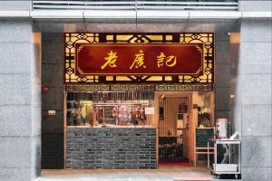 【老廣記】燒臘店(diàn)必備設備，開店(diàn)的朋友請認真