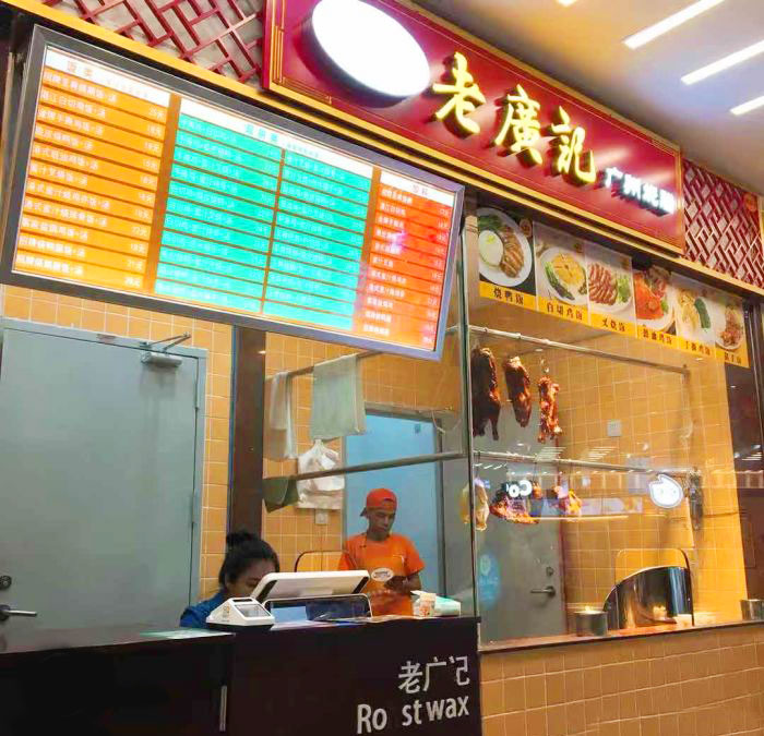 老廣記燒臘加盟店(diàn)崗頂店(diàn)