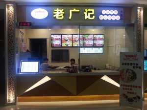 老廣記教你如何提升店(diàn)鋪吸引力和黏度